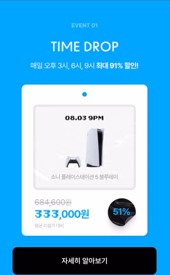 솔드아웃 3주년 소니 플레이스테이션5 51% 할인합니다