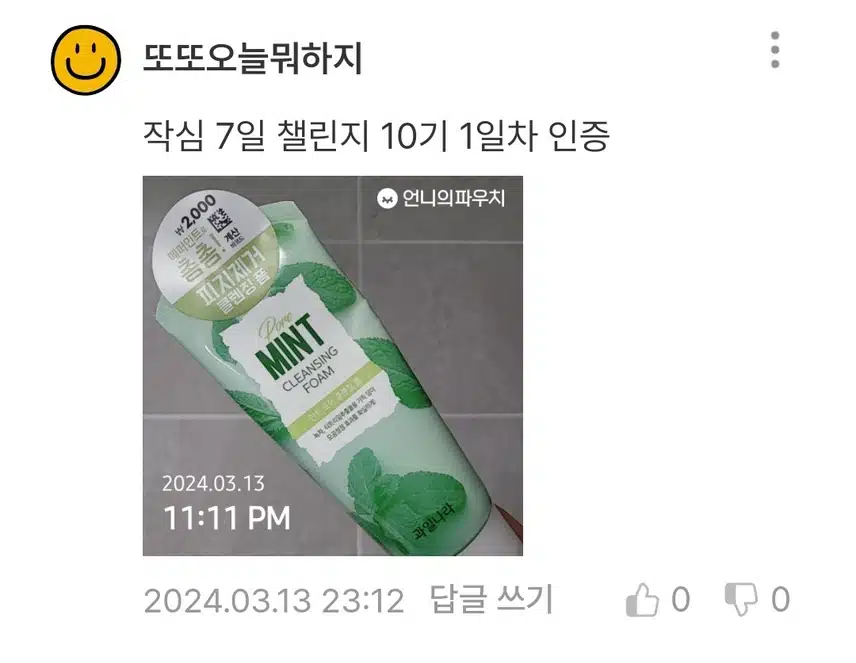 클렌징폼 사용해요!