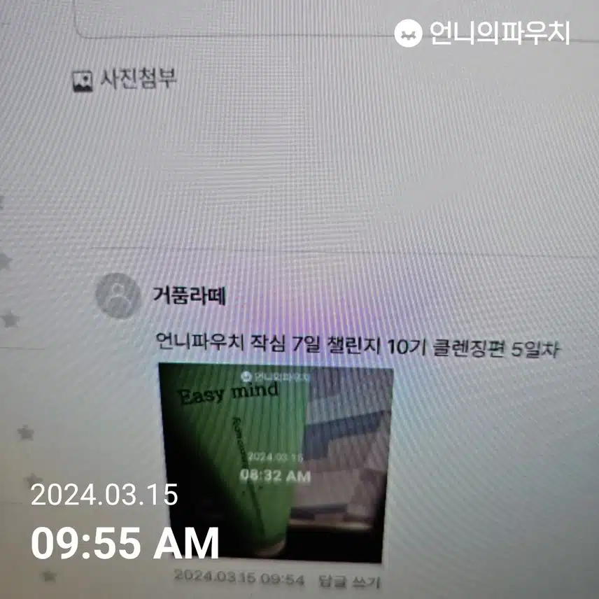 2024년 3월 15일 금요일  클렌징(5일차)