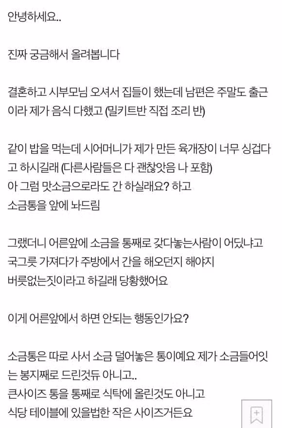 며느리.시어머니 글 볼때마다 다 주작인줄 알았는데