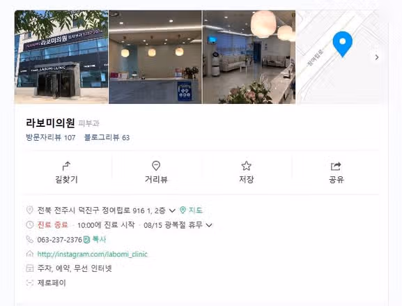 [추천해]청소년 여드름으로 전주 만성동 라보미의원에 다녀왔어요