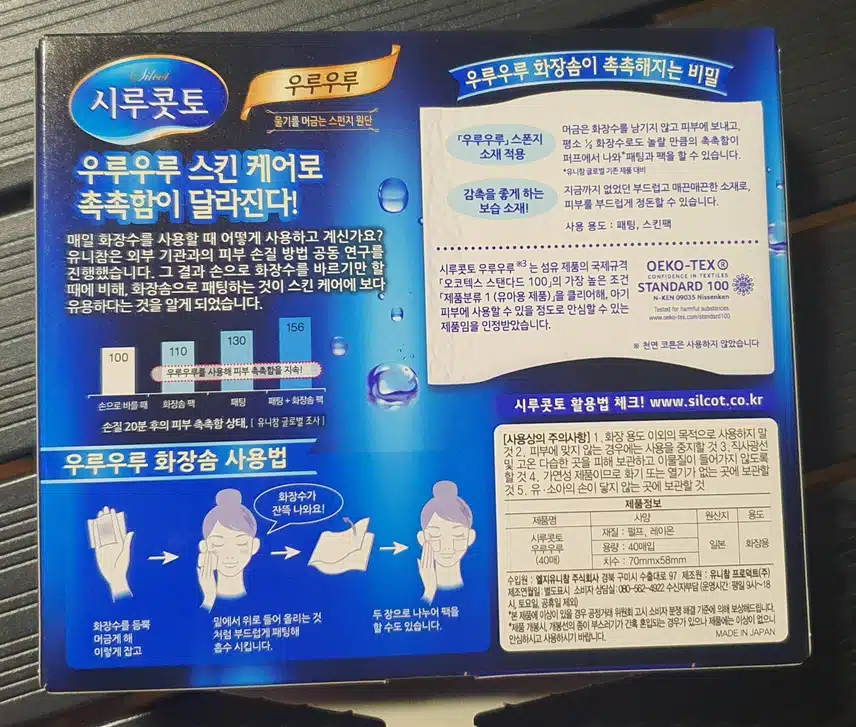경제적인 화장솜 시루콧토 우루우루 화장솜 추천드려요