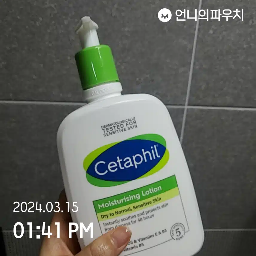 세타필 로션