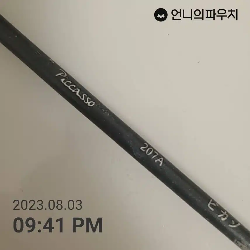 피카소 브러쉬 207A 아이메이크업 찰떡이에용