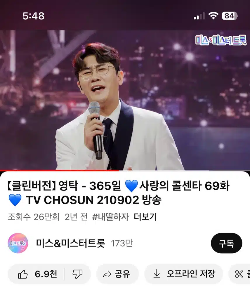 영탁님이 부르는 365일 듣기 좋네요