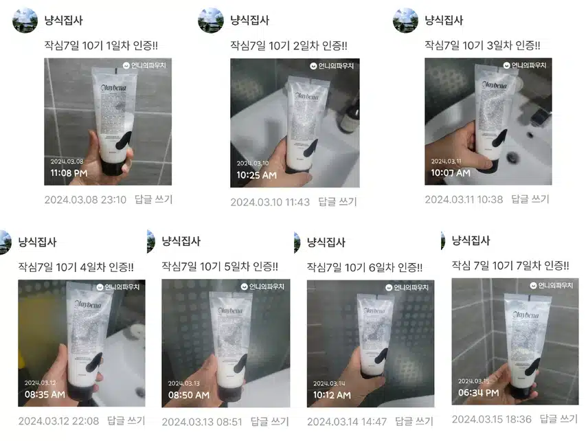3/15(금)작심7일 10기 클렌징 완주!