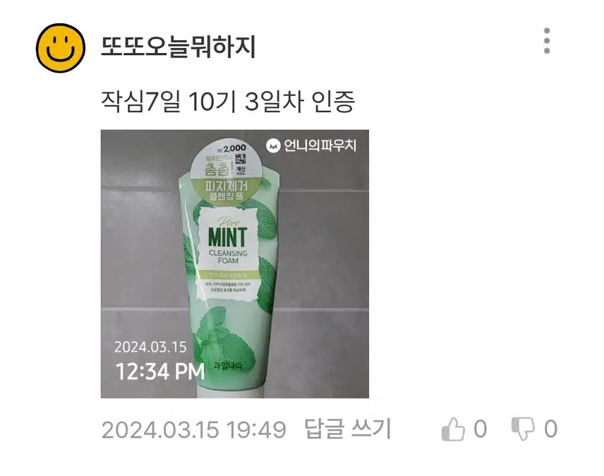 작심일주일 신나게 세수하기