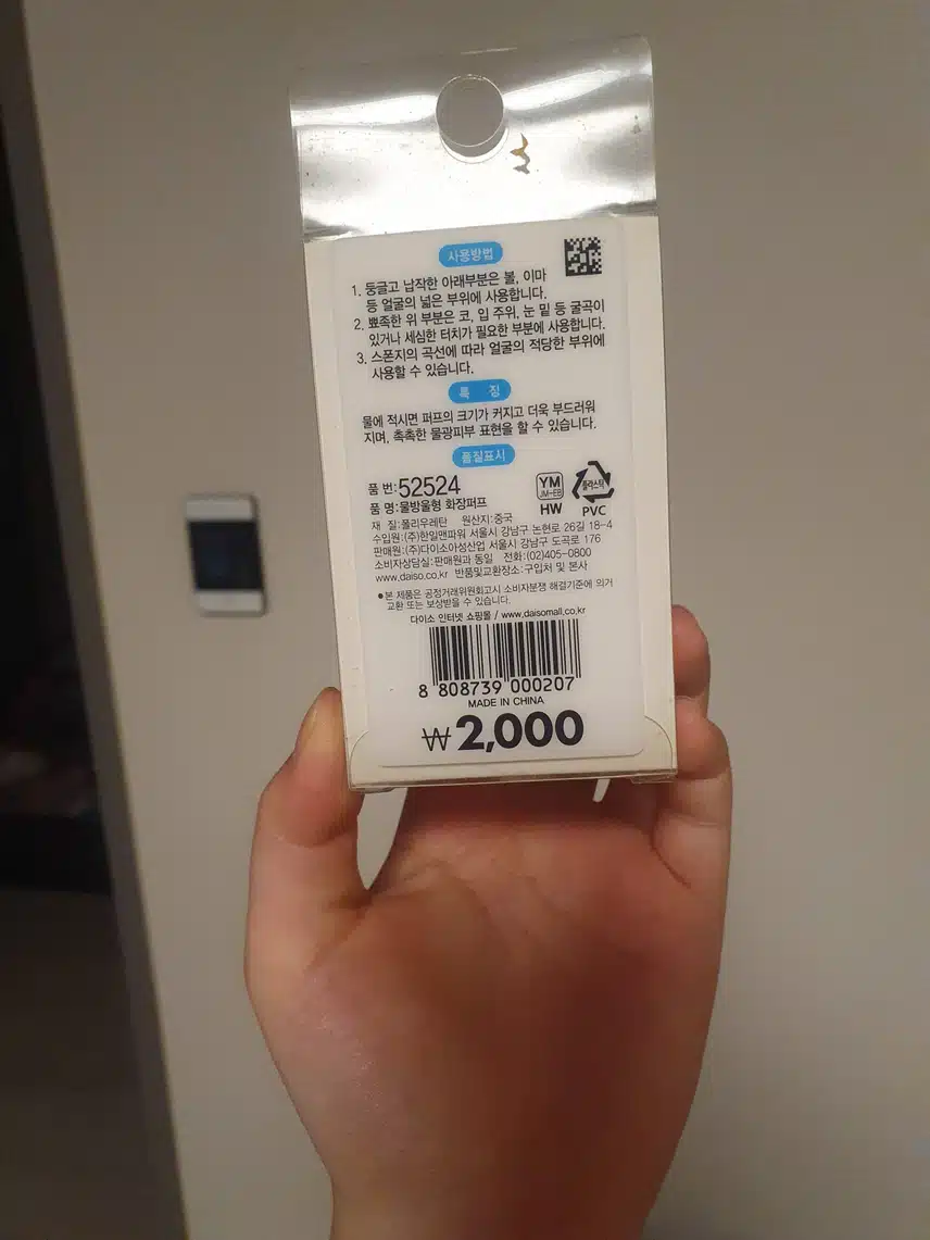 내돈내산 퍼프