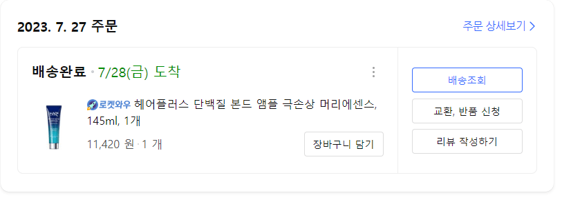 탈색+염색으로 극손상된 모발 편리하게 복구하기!