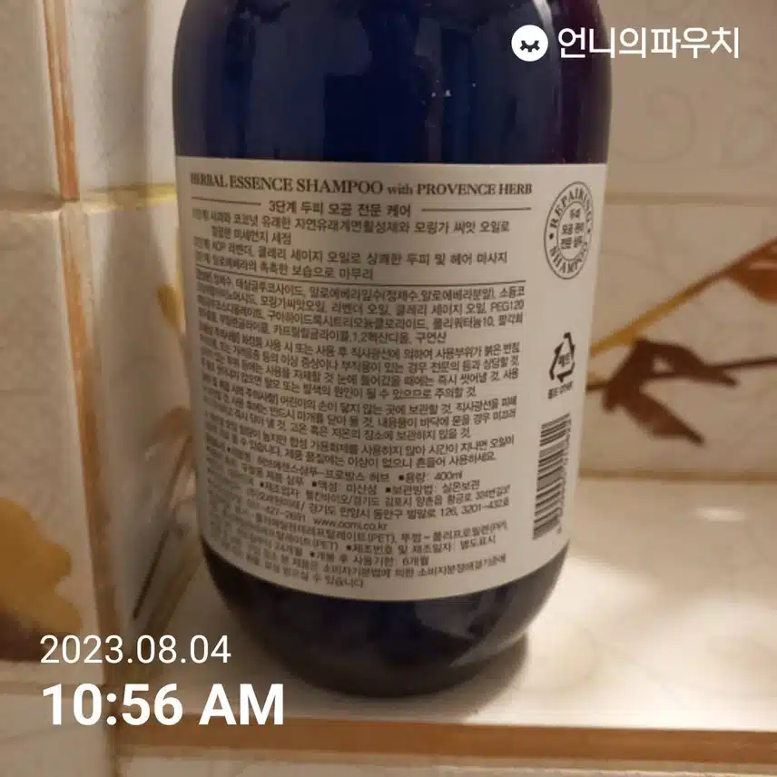 내돈내산-샴푸