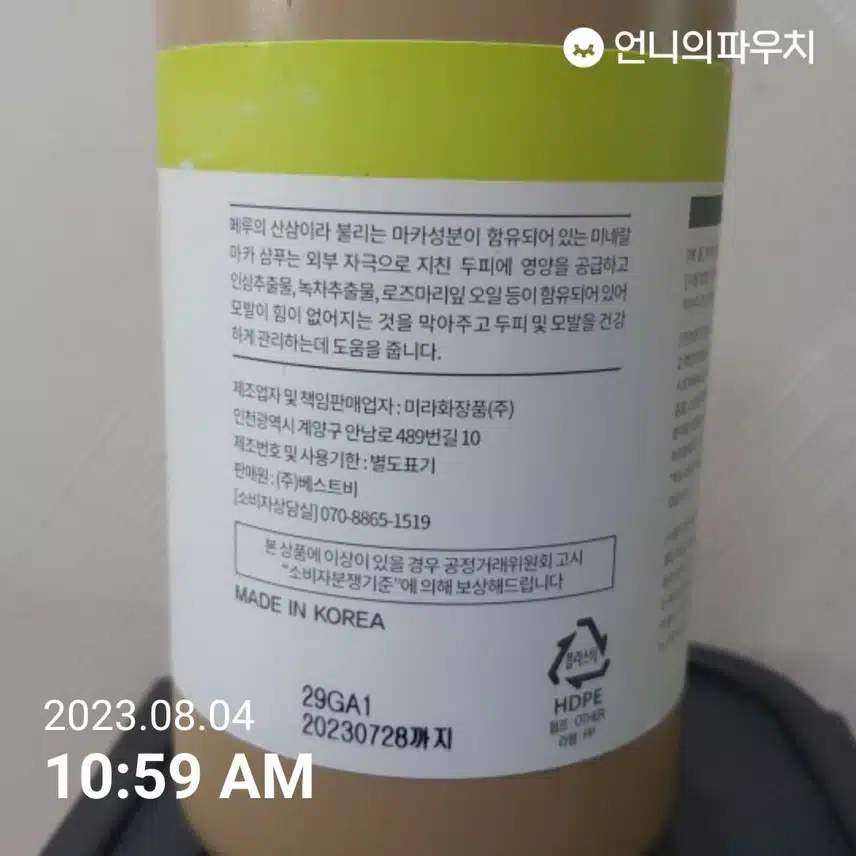 내돈내산- 샴푸