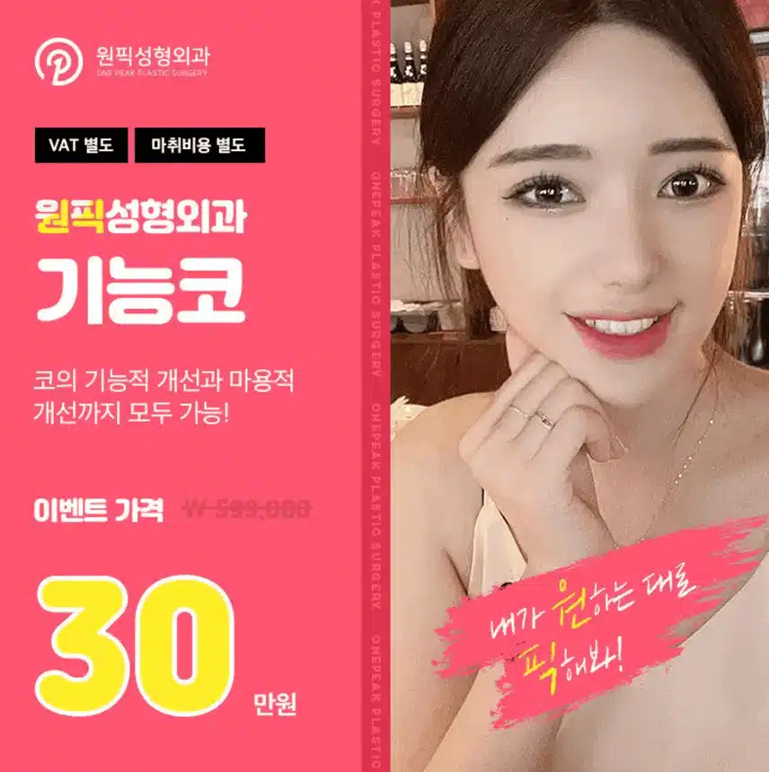 청주코성형 어디서 해야하나요? 일단 서울 알아봄 