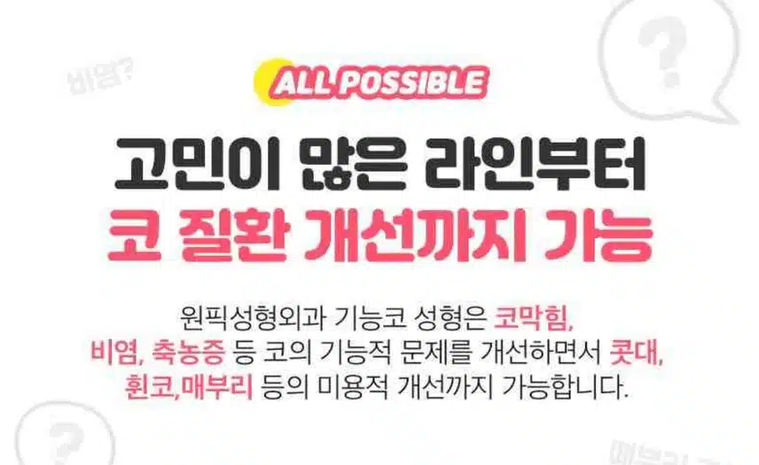 청주코성형 어디서 해야하나요? 일단 서울 알아봄 