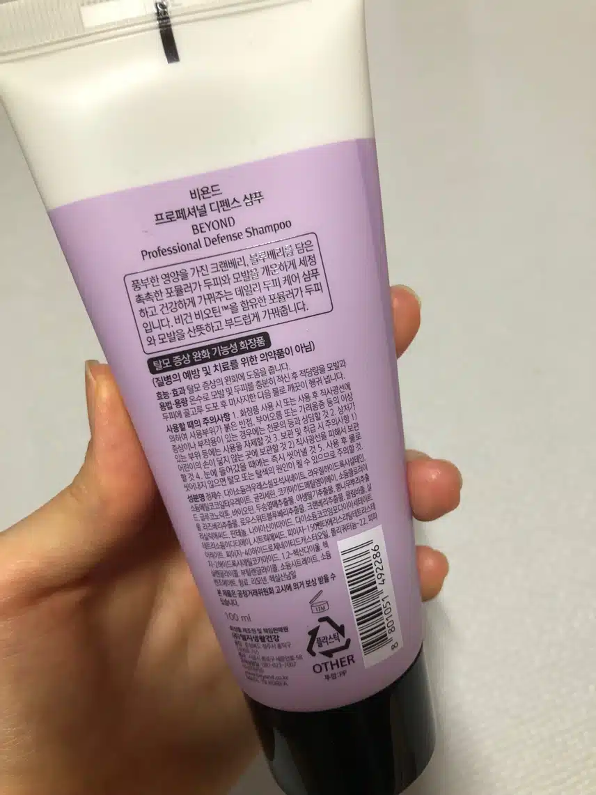 내돈내산 비욘드 샴푸 추천합니다