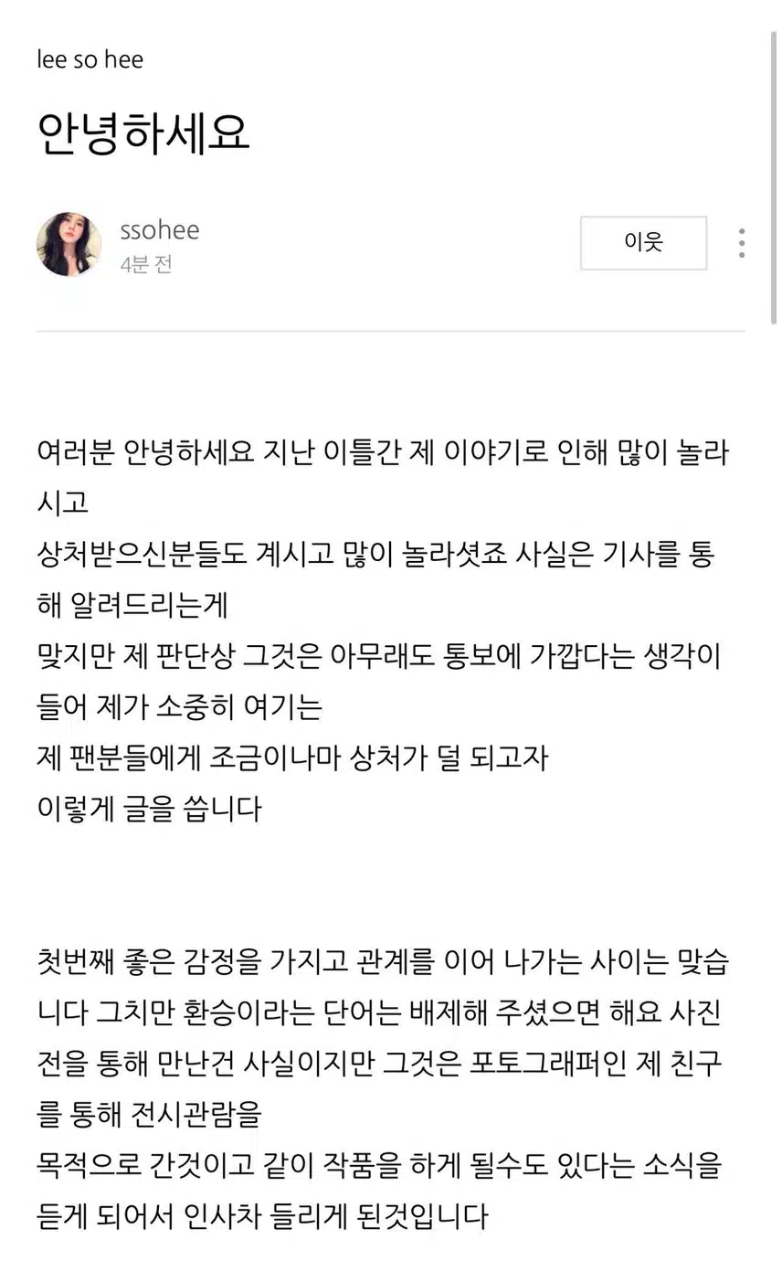 핫이슈-실시간 한소희 블로그 입장문