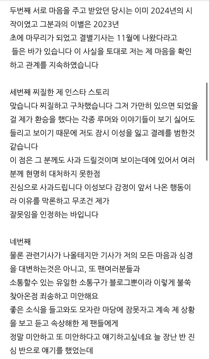핫이슈-실시간 한소희 블로그 입장문