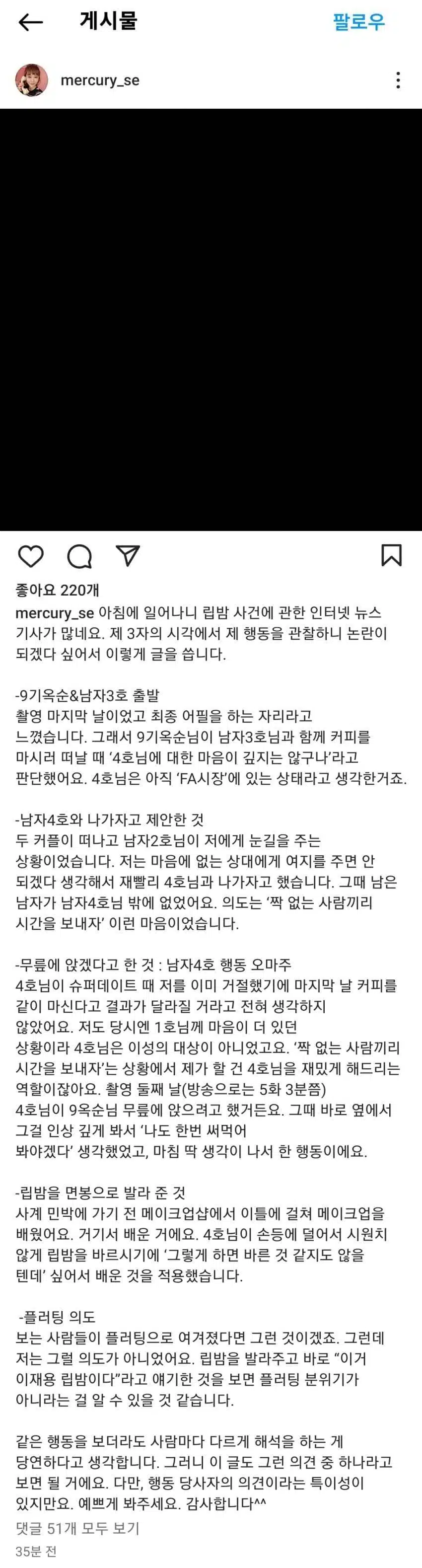 핫이슈-11옥순 인스타에 해명문(나솔 관심있는 분만)