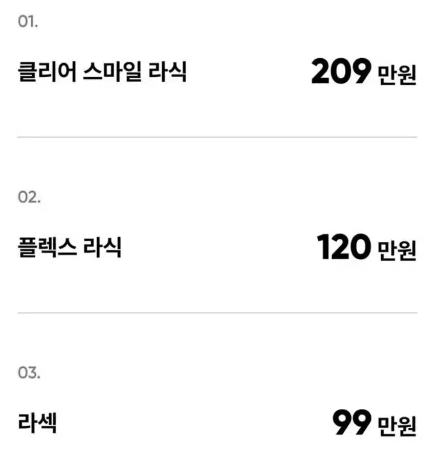 스마일 라식수술 비용 알아보고 있어요.. 