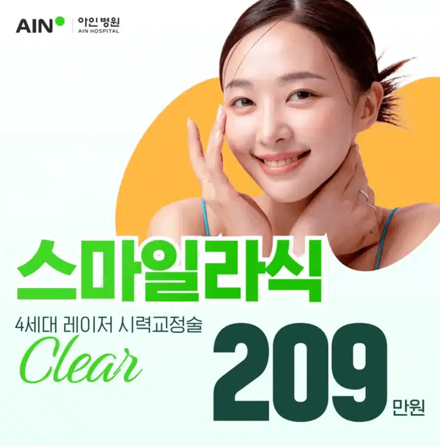 스마일 라식수술 비용 알아보고 있어요.. 