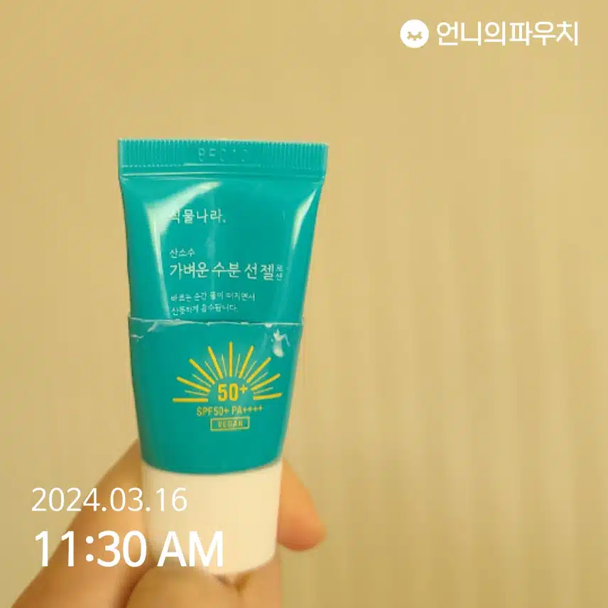 선크림 바르기