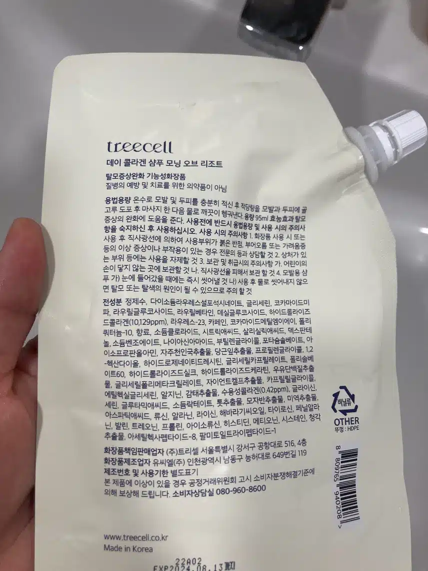 내돈내산 트리셀 데이콜라겐 샴푸