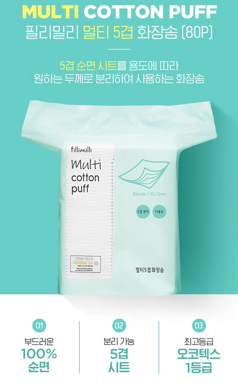 미용소품 중 필수인 화장솜 추천