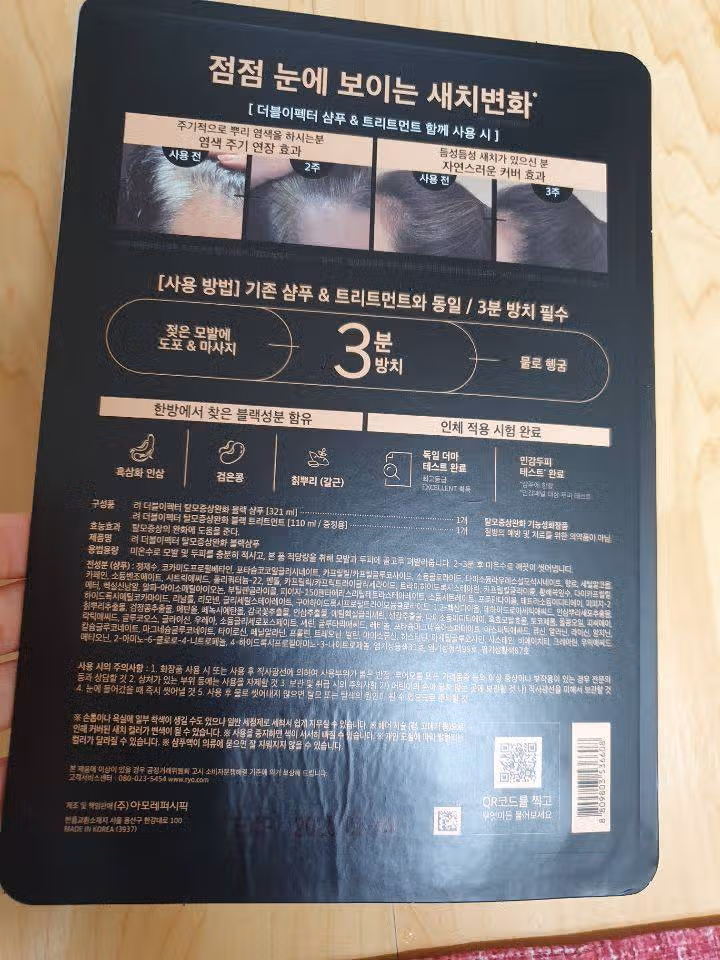 려 더블이펙트 블랙 샴푸