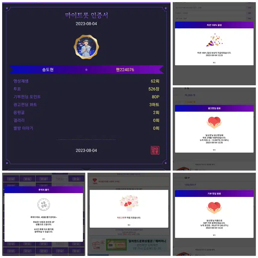 최애가수 송도현   응원합니다♡