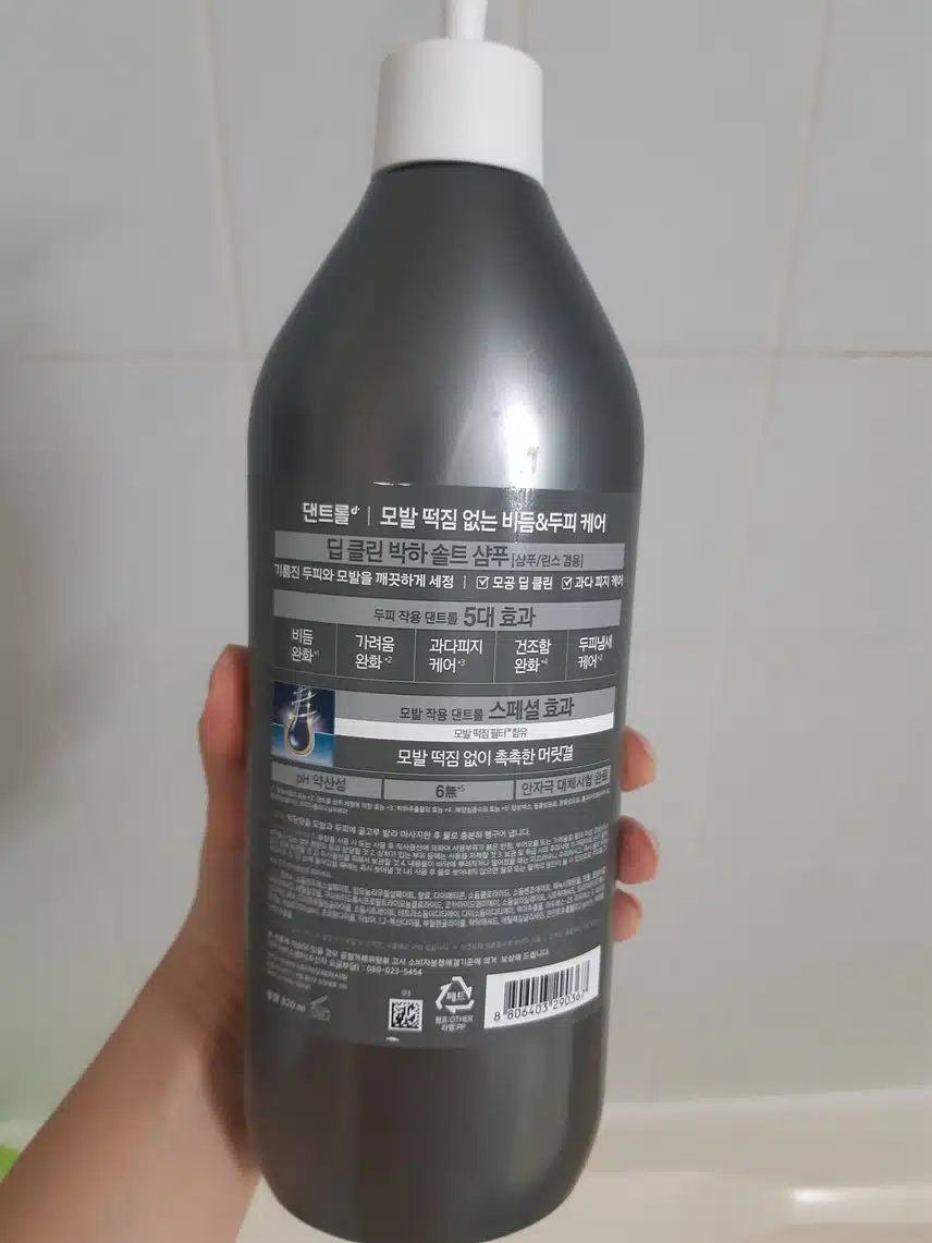 내돈내산 샴푸 댄트롤