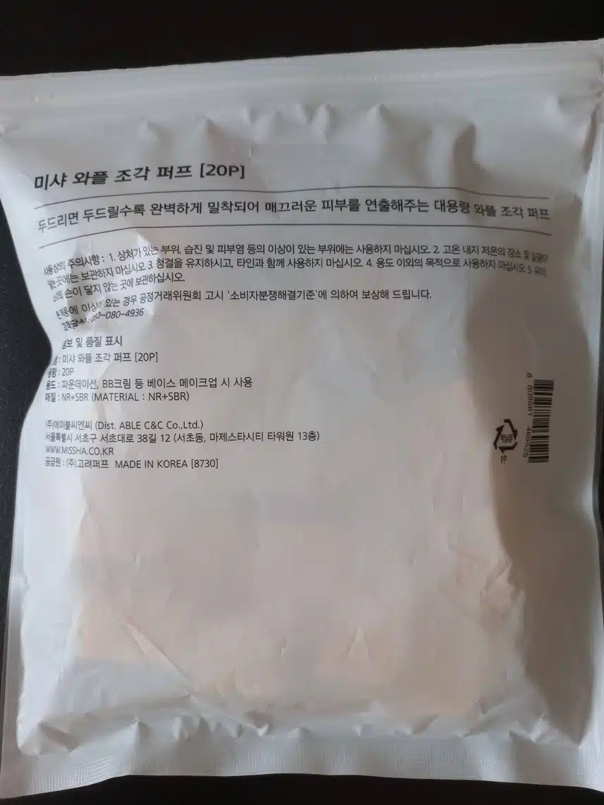미샤 와플 조각 퍼프