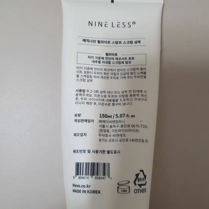 나인리스 스칼푸 스크럽 샴푸 추천해요