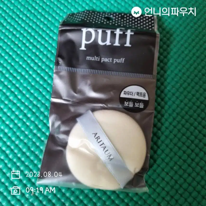 아리따움 파우더 퍼프