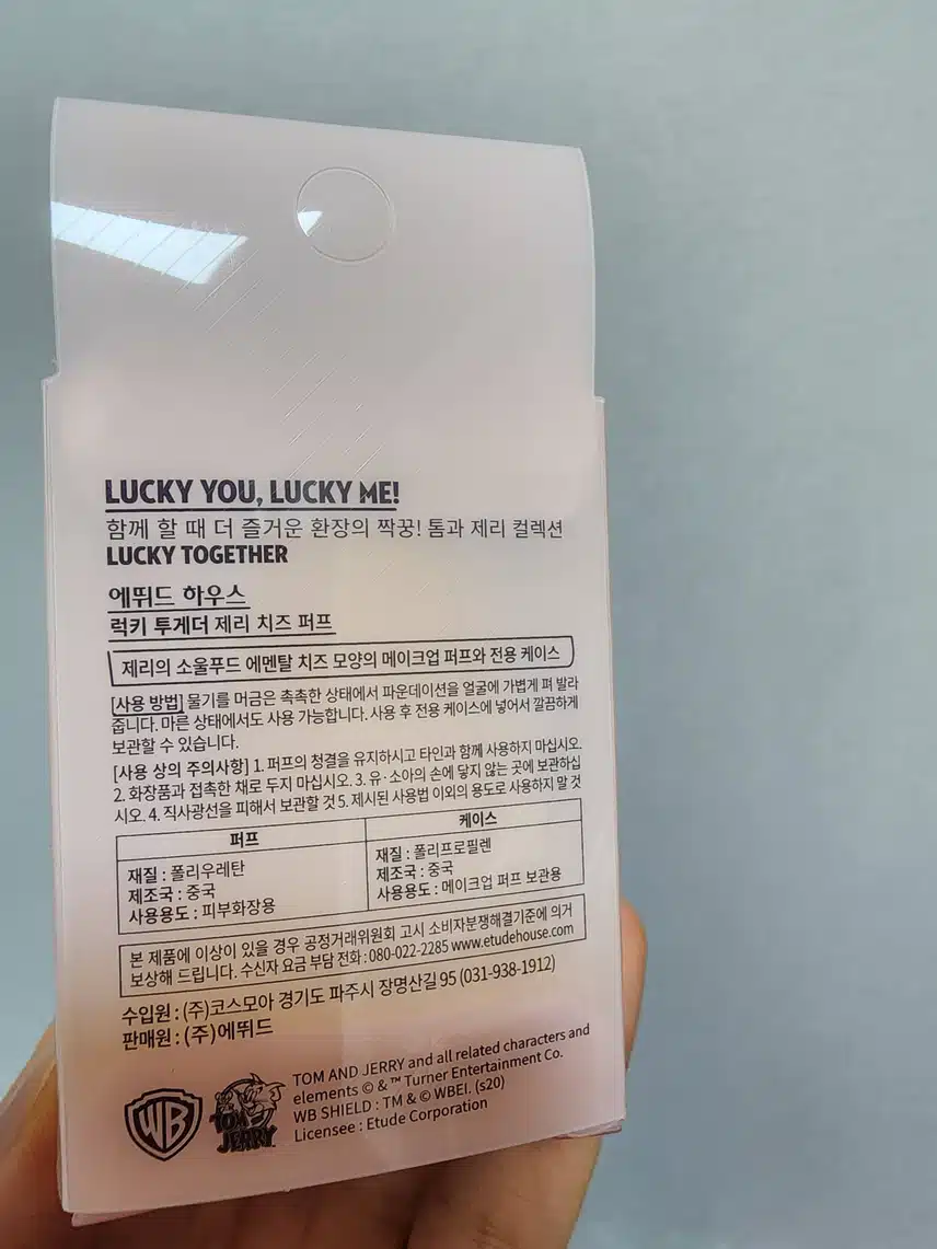 내돈내산 에뛰드 제리 치즈 퍼프