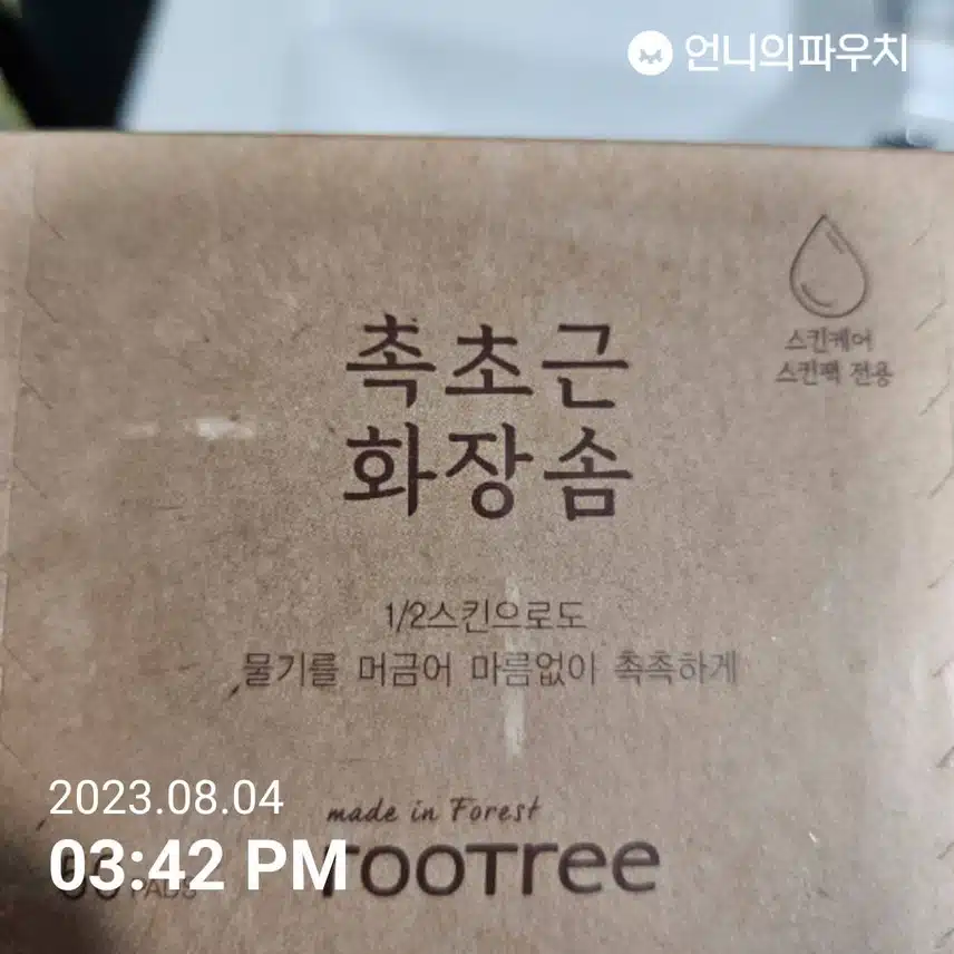 제가 쓰는 미용소품--화장솜