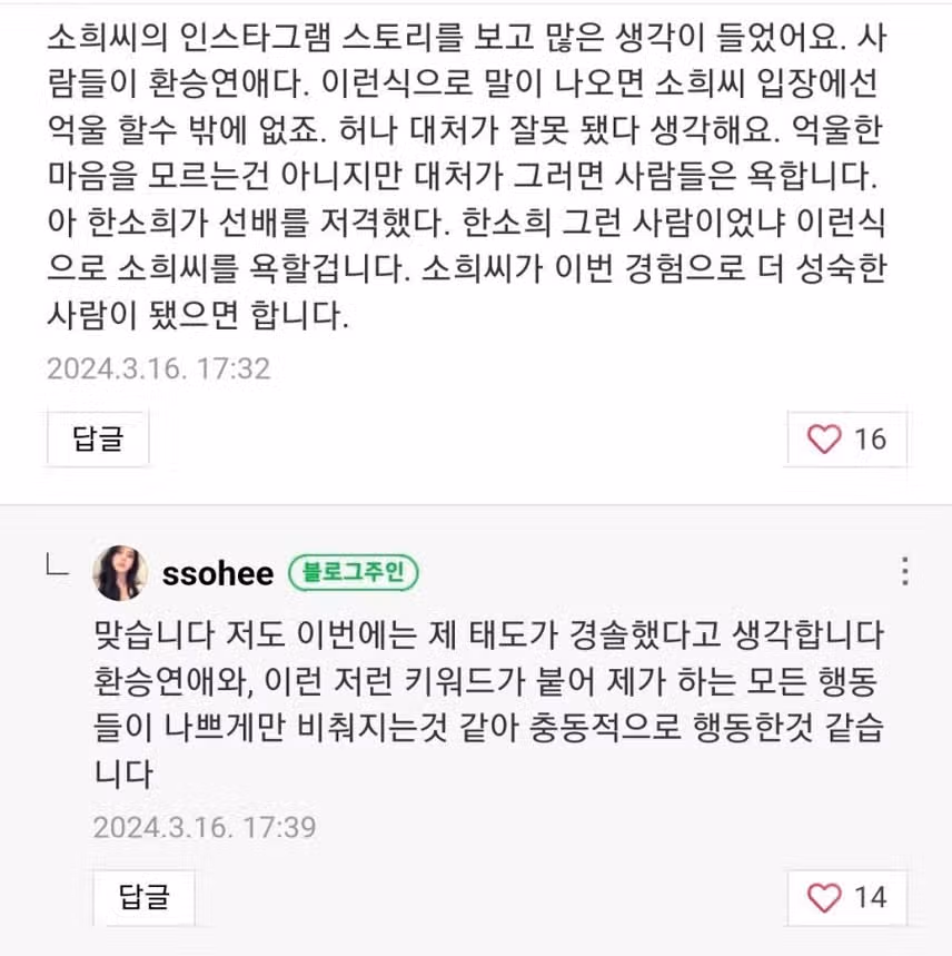 핫이슈 이범수.한소희 근황