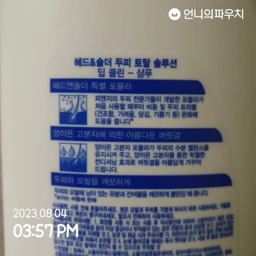 헤드앤숄더 딥클린 샴푸 