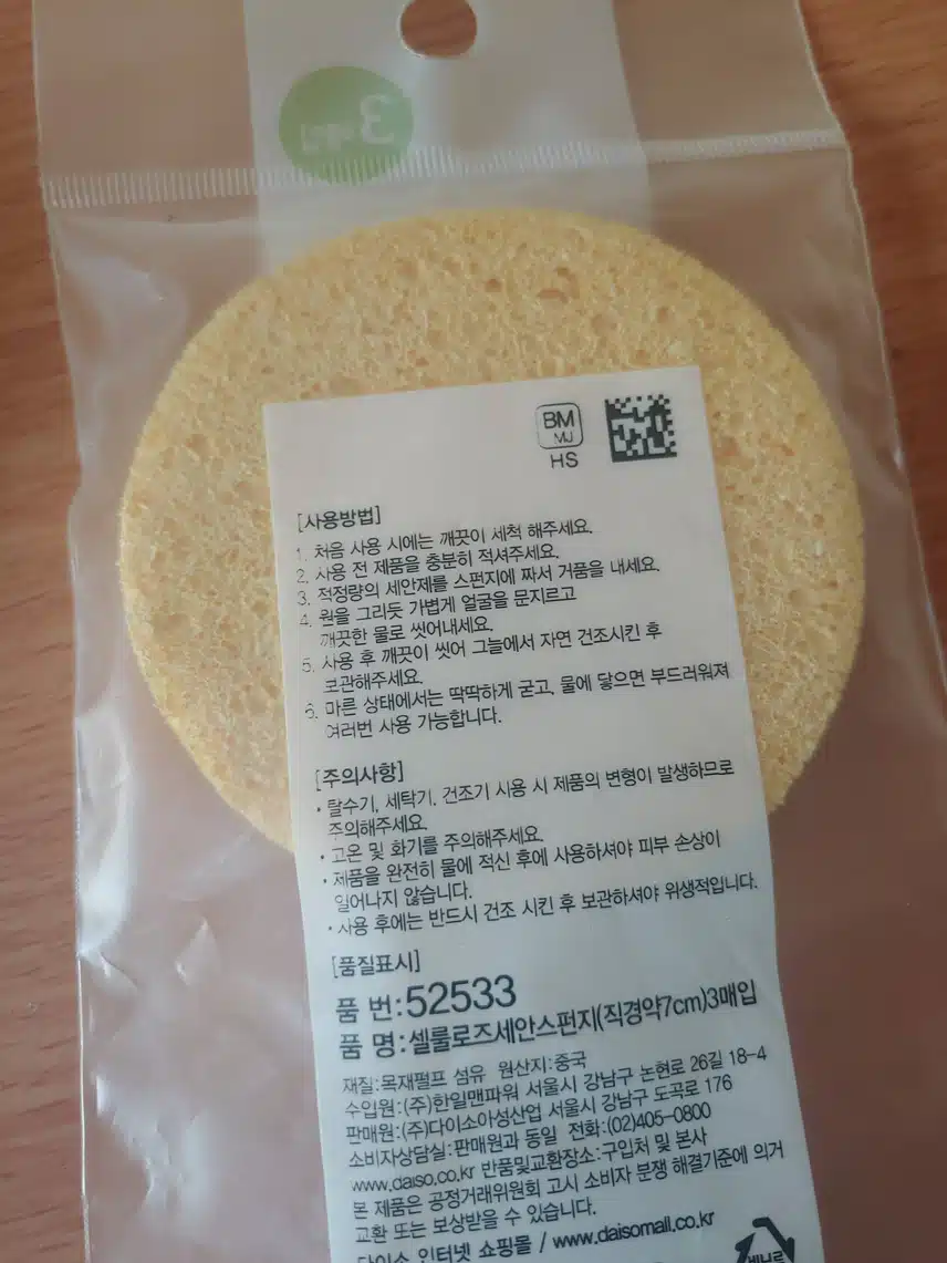 나만의 미용소품 아이템-셀룰로오스 세안용 스펀지