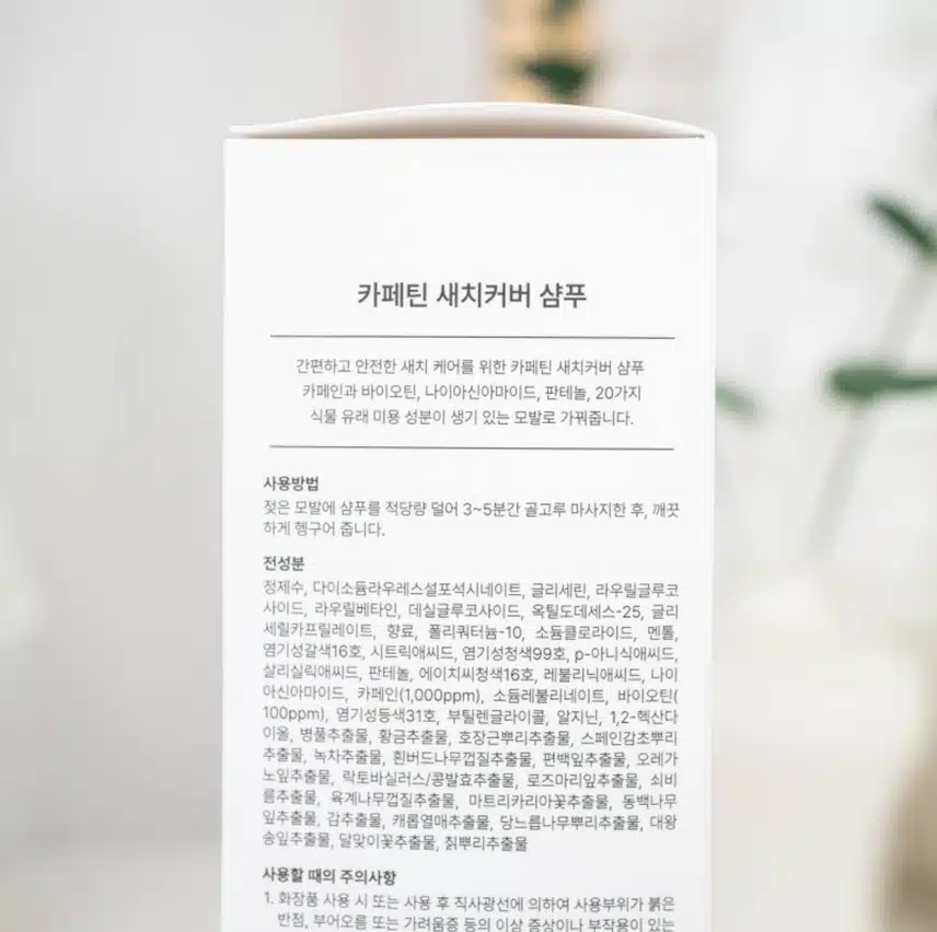 내돈내산 카페틴 새치커버 샴푸