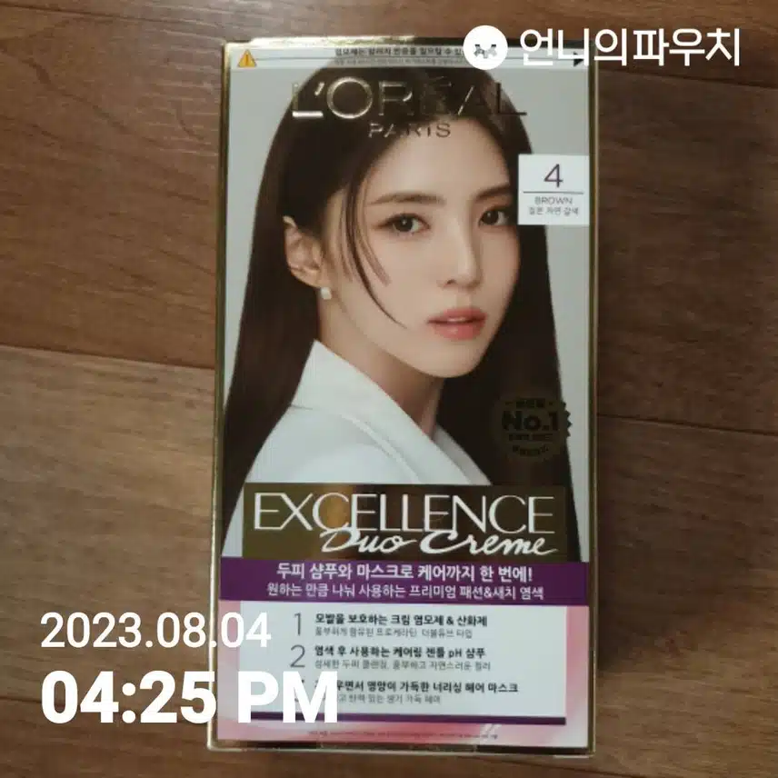 내 돈 내 산 염색약