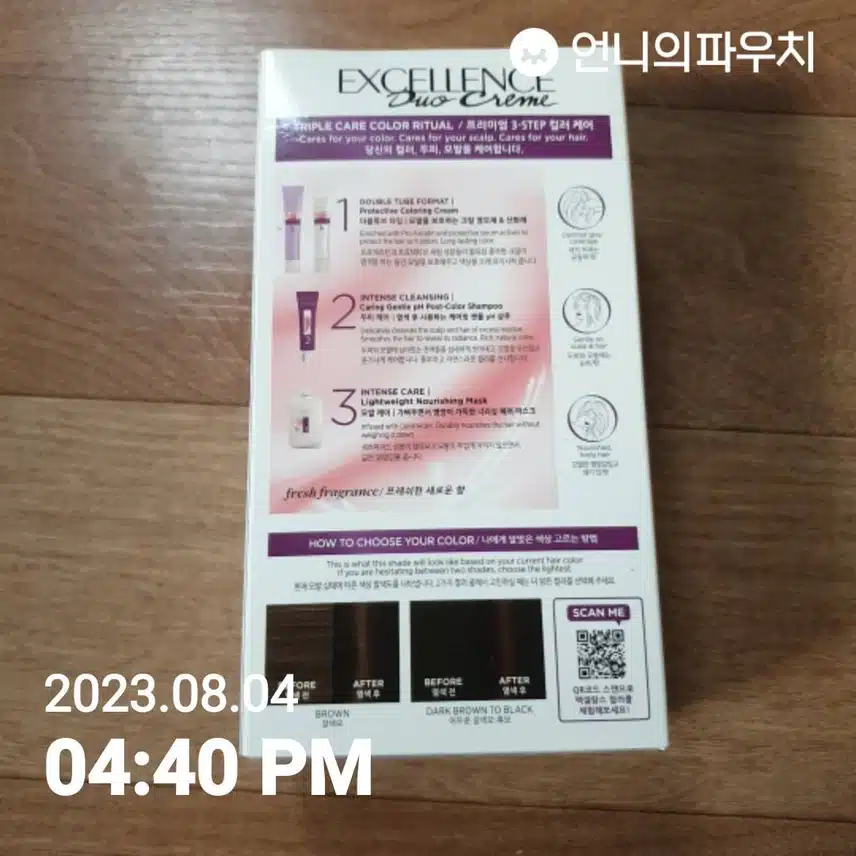 내 돈 내 산 염색약