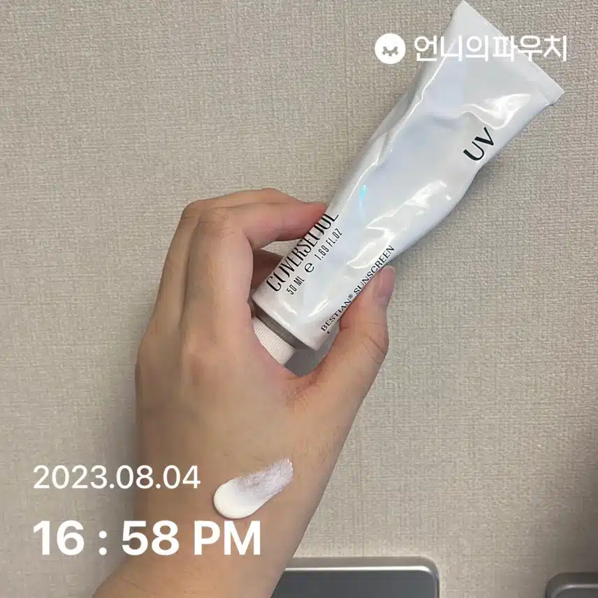 선크림 바릅니다