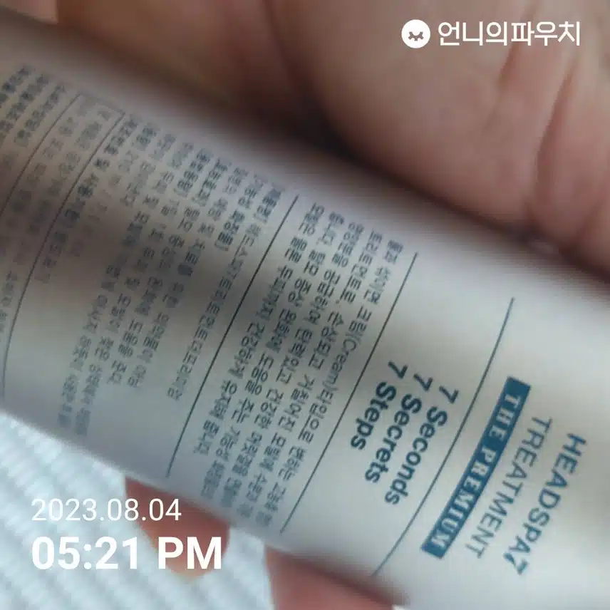 내돈내산 헤드스파세븐