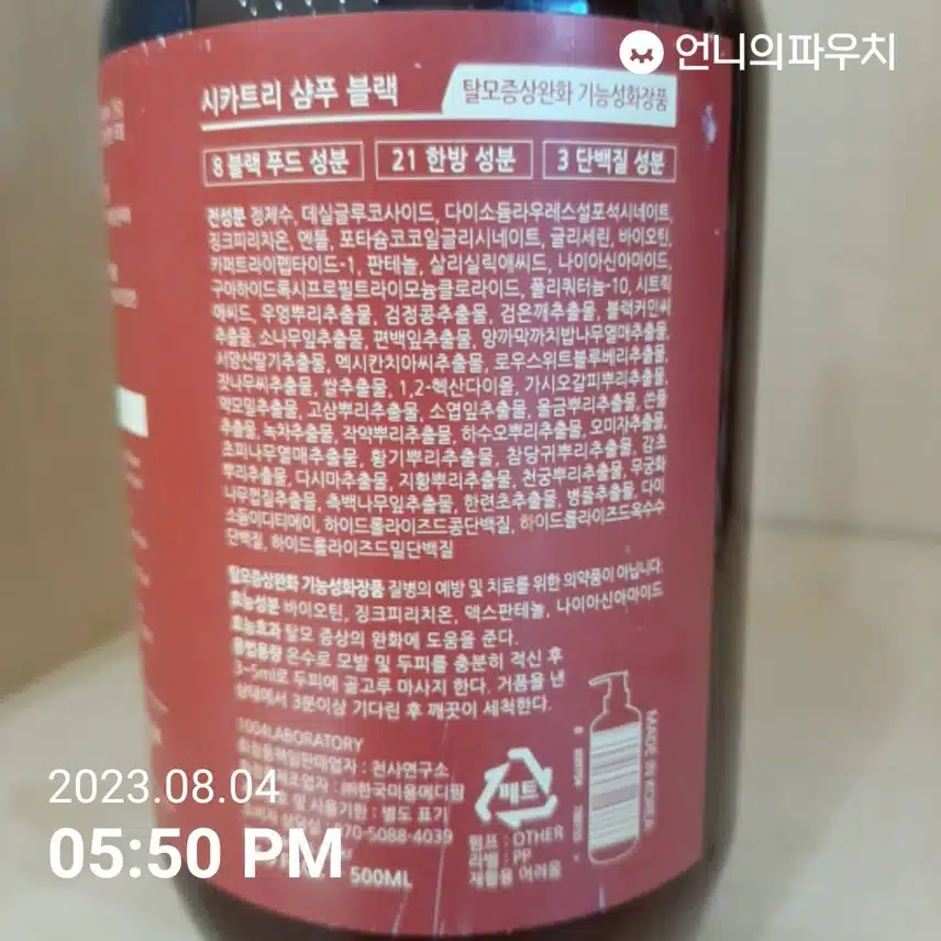 탈모샴푸.  시카트리 블랙
