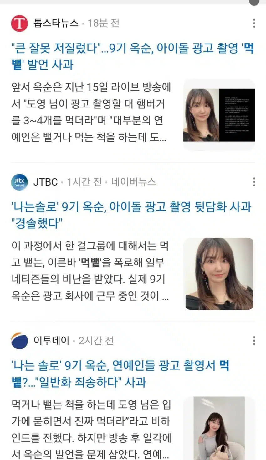 핫이슈 나솔 9기 옥순 인생 최대 위기