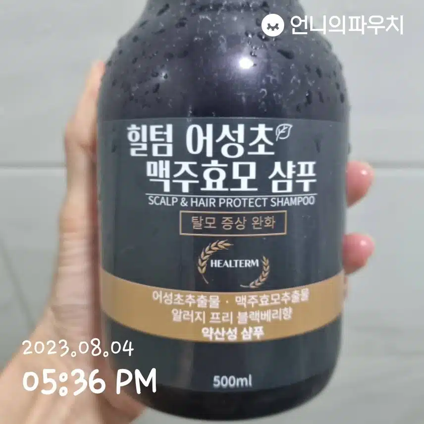 힐텀 어성초 맥주효모 샴푸