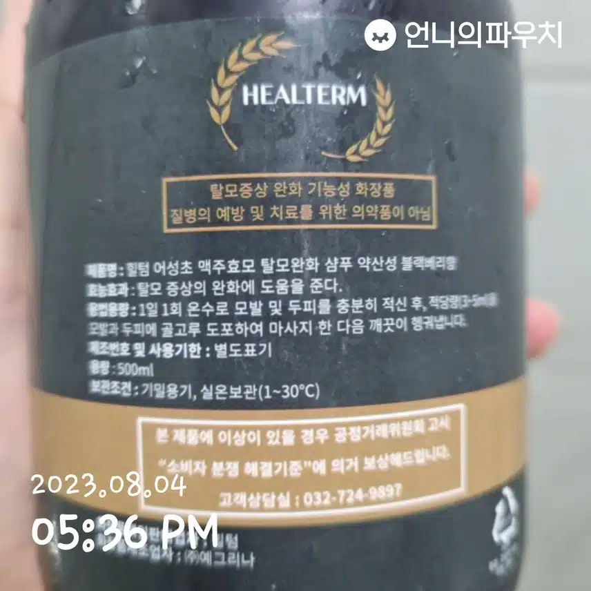 힐텀 어성초 맥주효모 샴푸