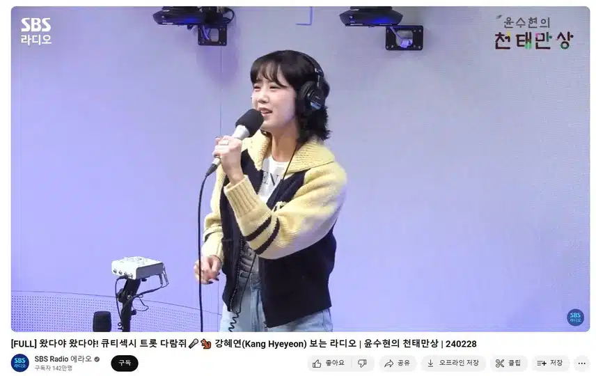 강혜연님 보이는 라디오에서 진짜 매력 넘치네요!
