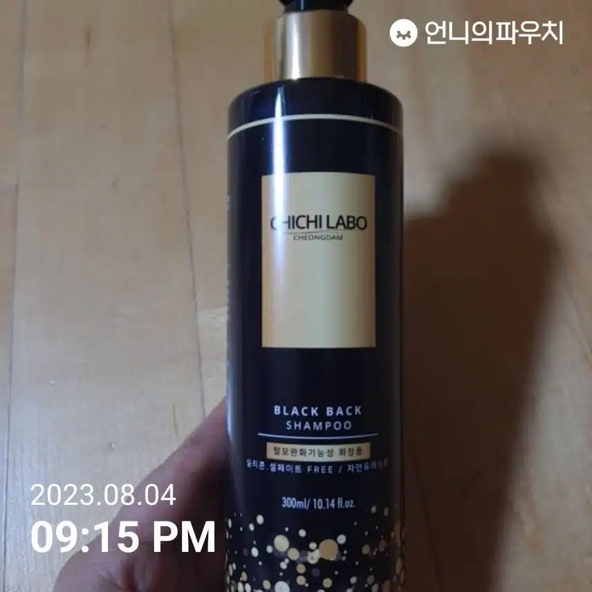 탈모방지샴푸
