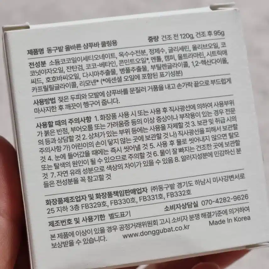 동구밖 샴푸바