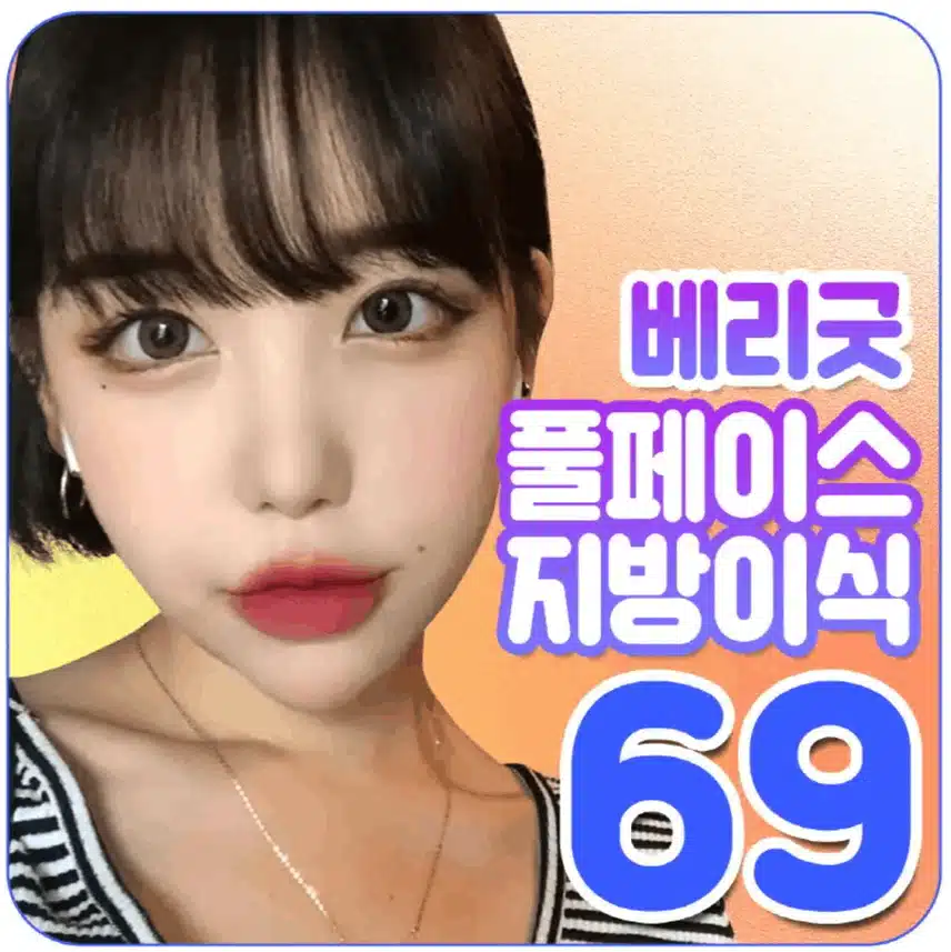 이마지방이식가격 비싼가요? 